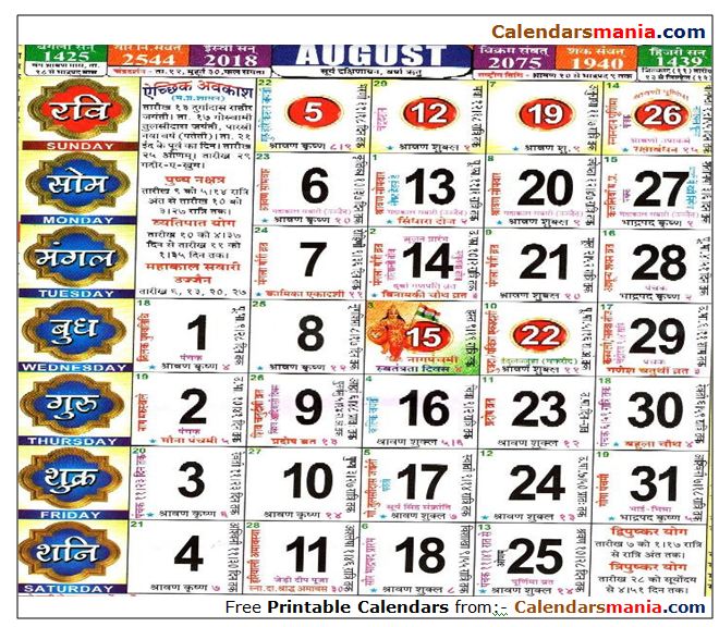 august-2018-calendar-hindu-panchang