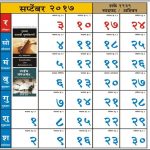 September 2018 Calendar Marathi