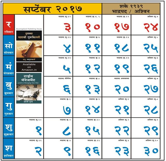 September 2018 Calendar Marathi
